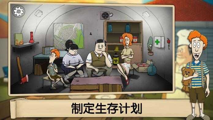 避难所生存60秒免费中文版