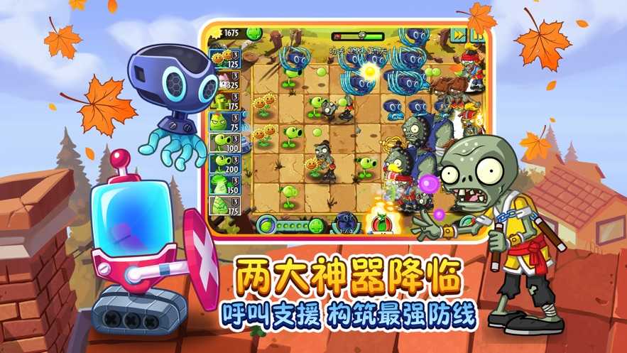 植物大战僵尸2时空之旅