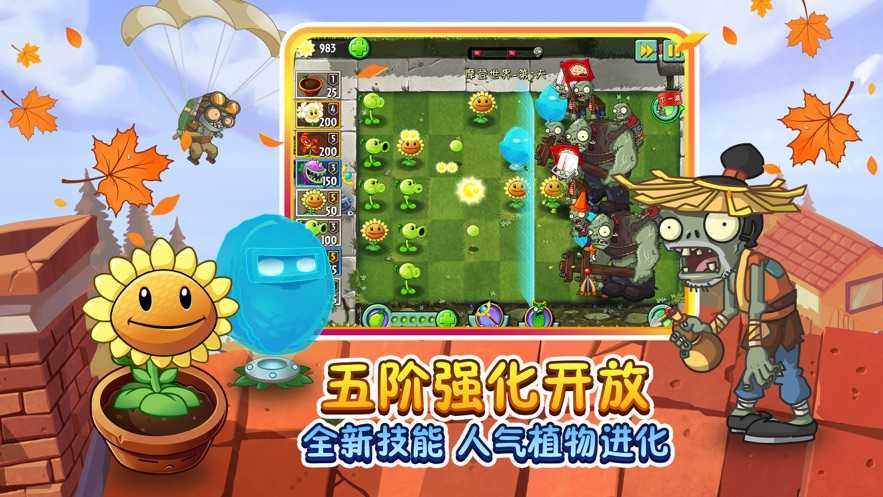 植物大战僵尸2时空之旅
