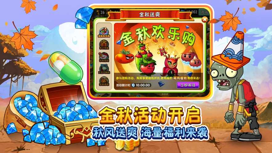 植物大战僵尸2时空之旅