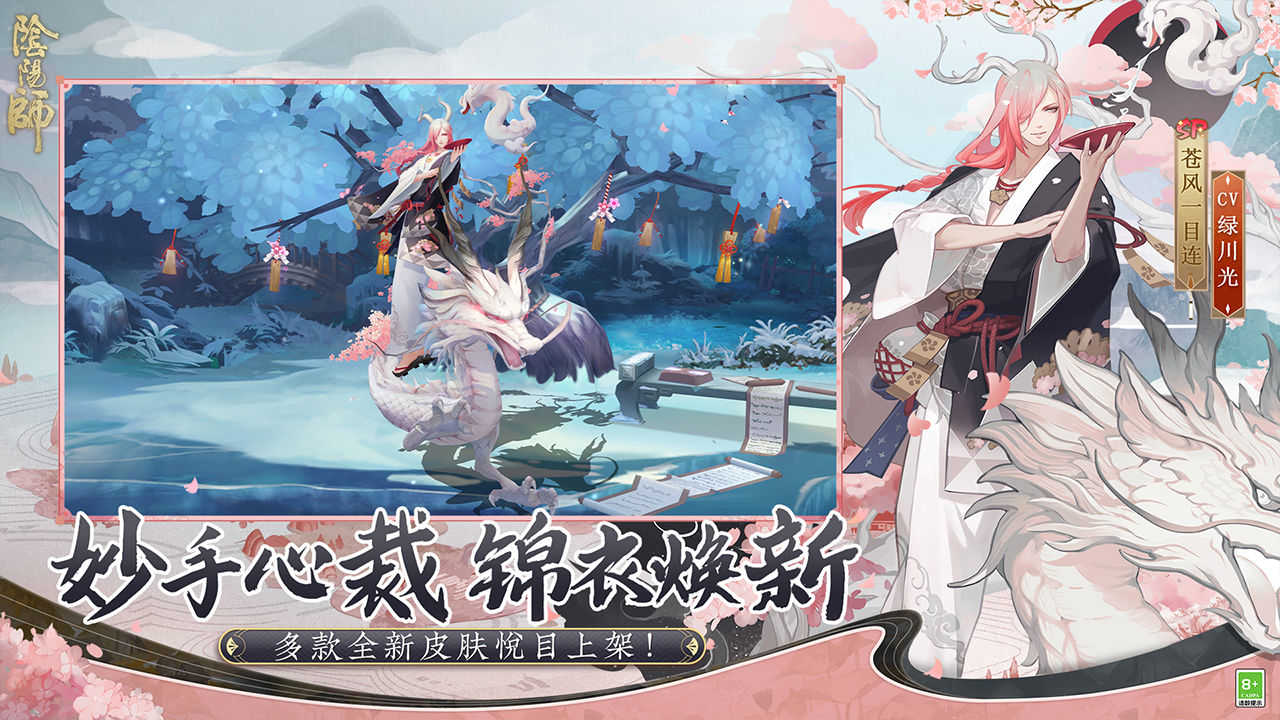 阴阳师网易版官方版2023