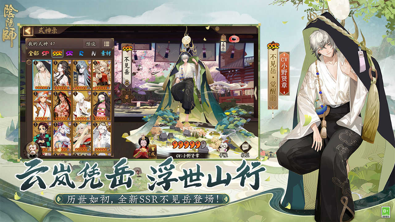 阴阳师网易版官方版2023