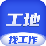 工地找工作平台