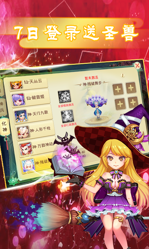 神之路