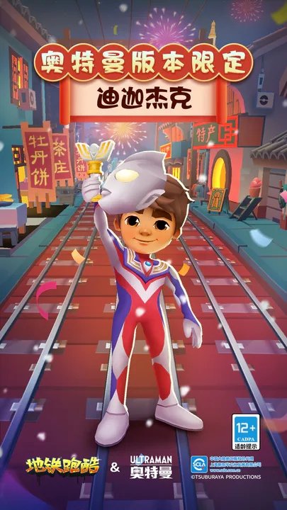 地铁跑酷无限金币无限钥匙版