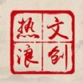 热浪文创