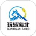 玩转海北本地生活