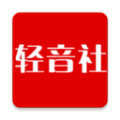 qing音社1.6.4.0版本
