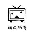 横风动漫1.3.2.7