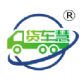货车慧司机版
