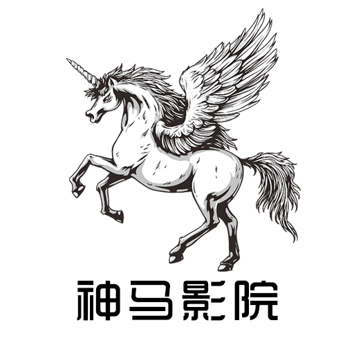 神马影院pro