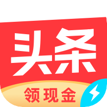 今日头条极速版app最新版2023