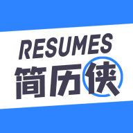 简历侠安卓最新版