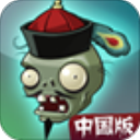 植物大战僵尸中国版