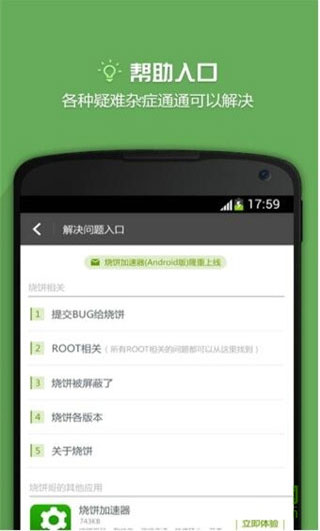 烧饼修改器老版本2.5.3