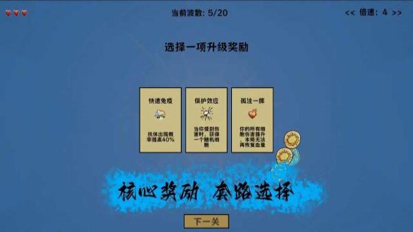 细胞防线安卓版