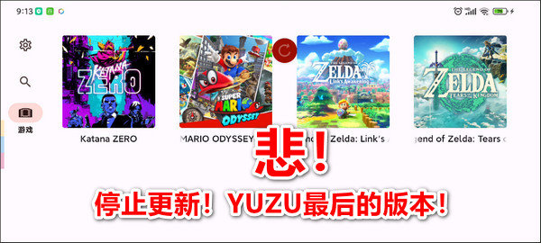 yuzu模拟器汉化整合版