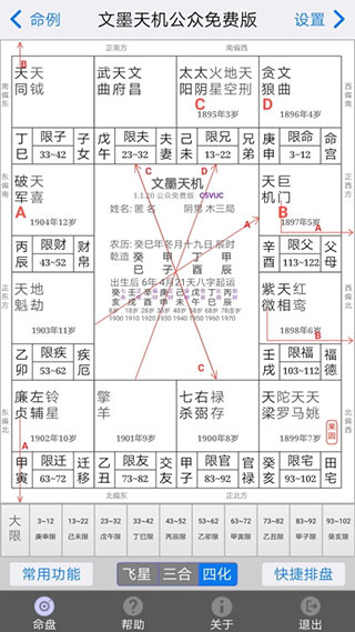 文墨天机官方版