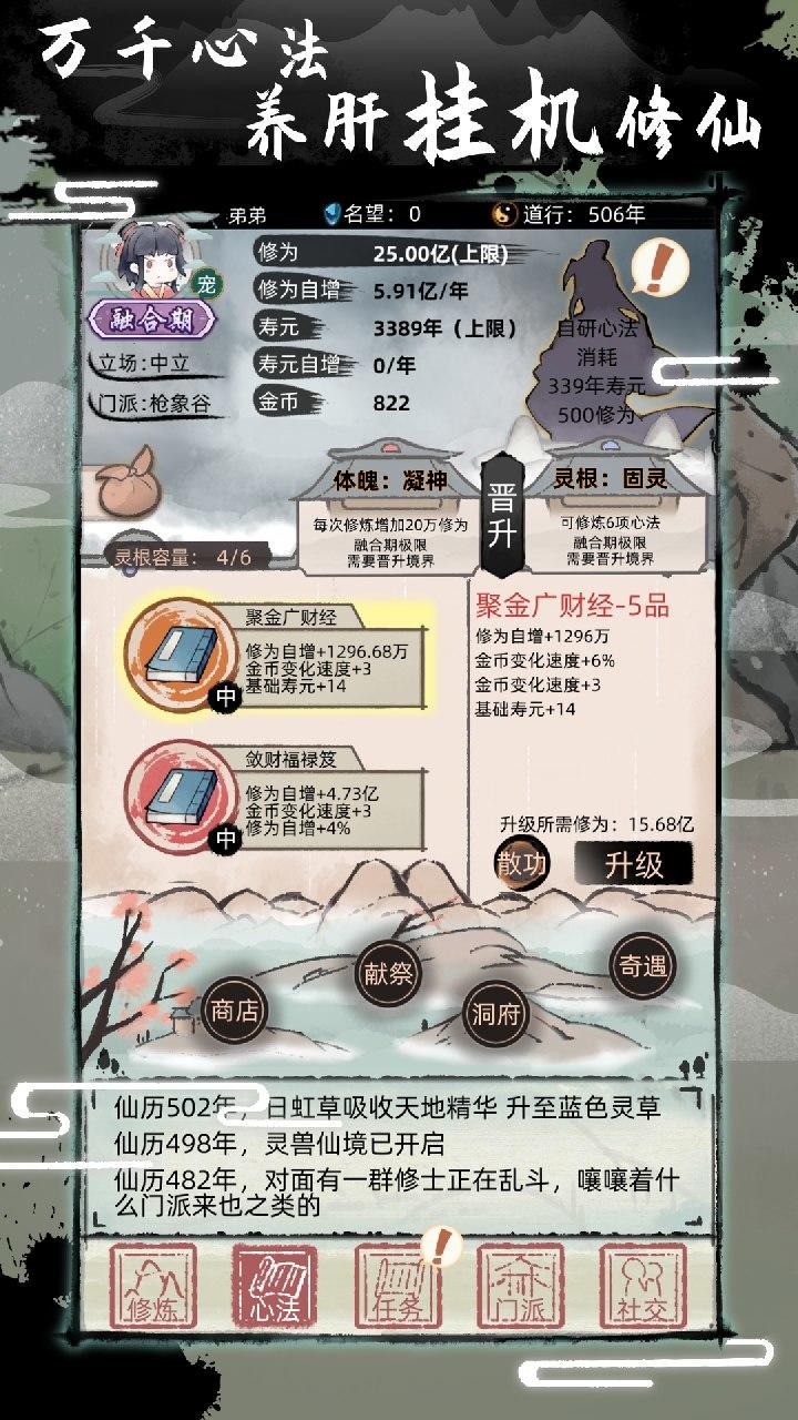 不一样的修仙2无广告版