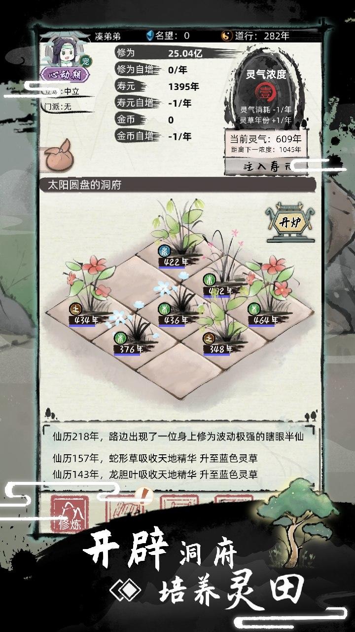 不一样的修仙2无广告版