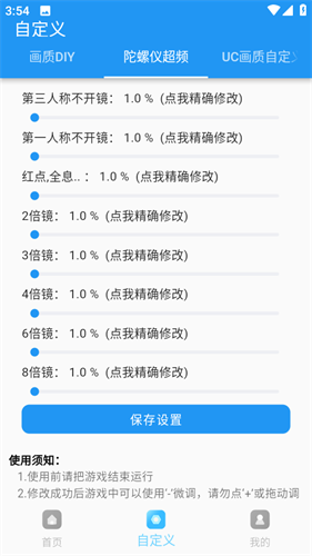 超人画质助手官方正版