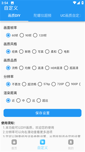 超人画质助手官方正版