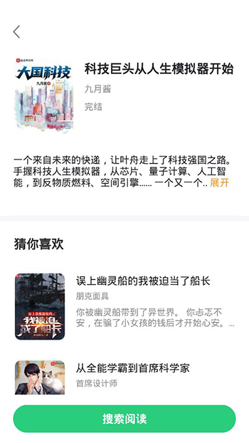 石头追书官网版