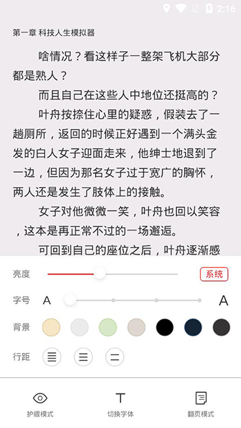 石头追书官网版