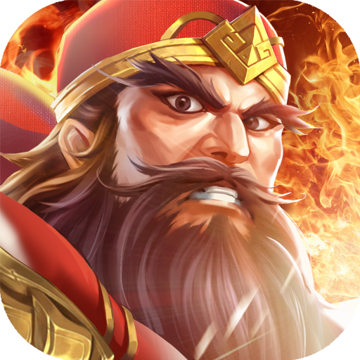 智谋三国志破解版