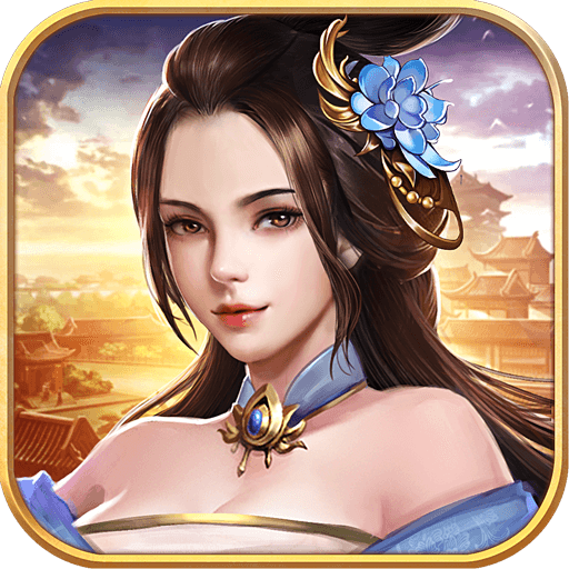 逍遥三国满v破解版