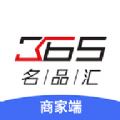 365名品汇商家端