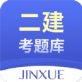 二建考题库学习