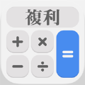 简易复利计算