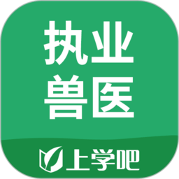 执业兽医刷题
