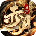 赤月合击