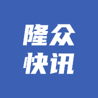 隆众快讯最新油价