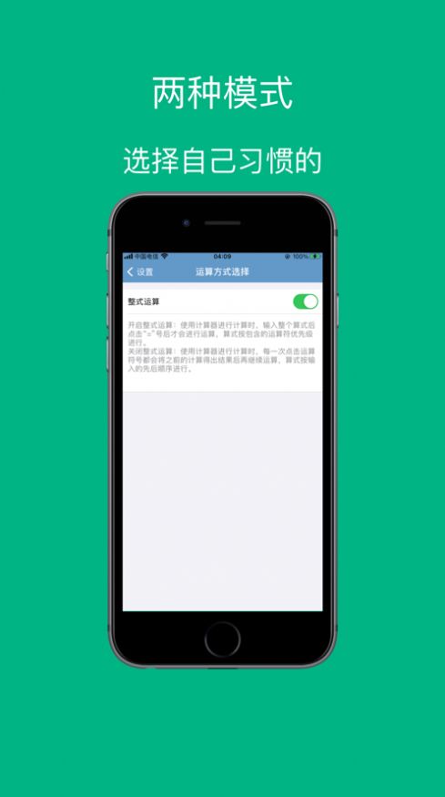 多语音计算器