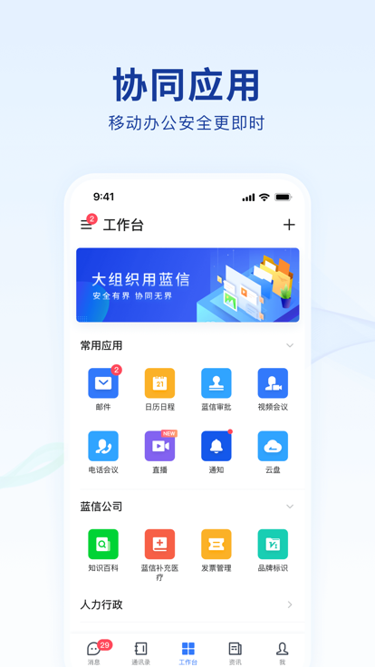 蓝信官方