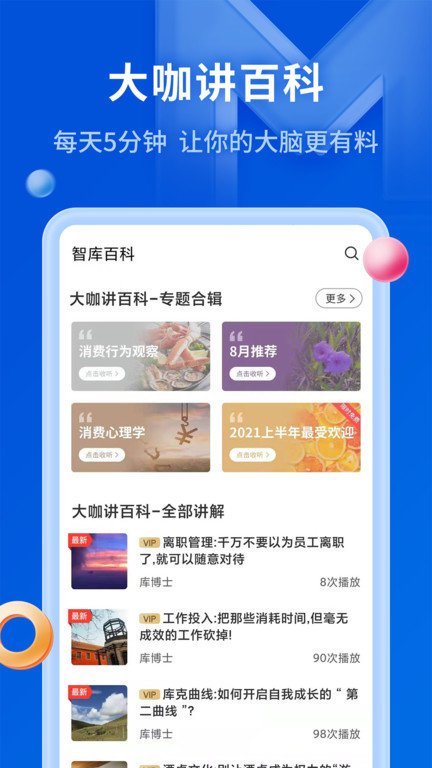 mba智库百科app(改名mba智库)