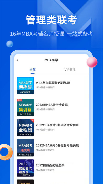 mba智库百科app(改名mba智库)