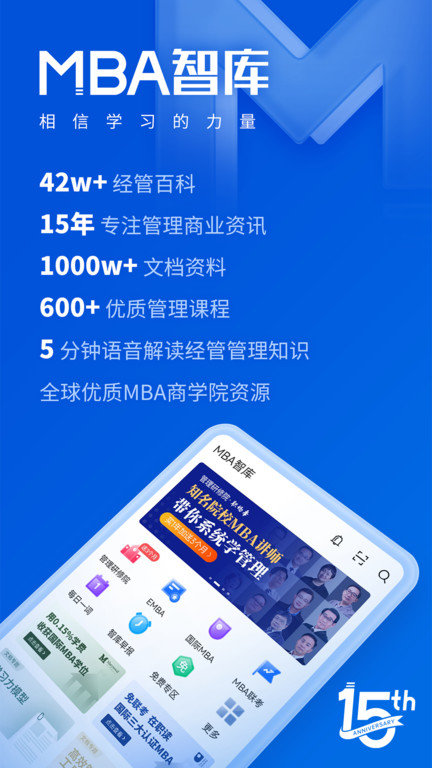 mba智库百科app(改名mba智库)