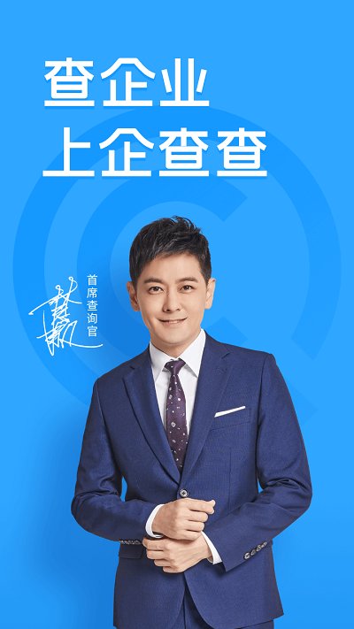 企查查企业查询官方版