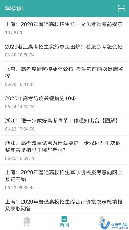 学信网2023官方app