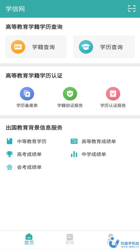 学信网2023官方app