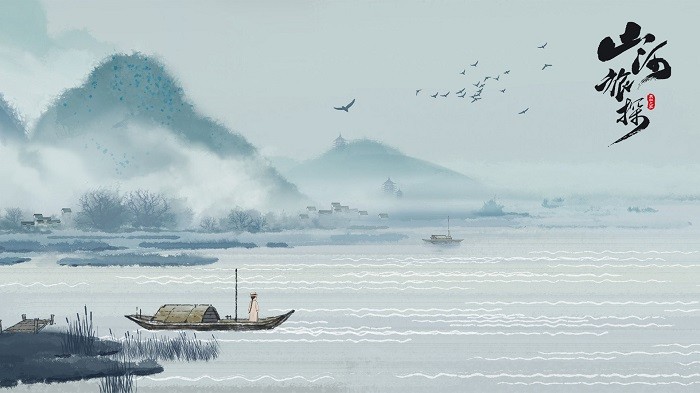 山河旅探第三章