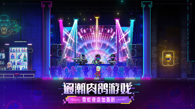 霓虹深渊无限内购破解版