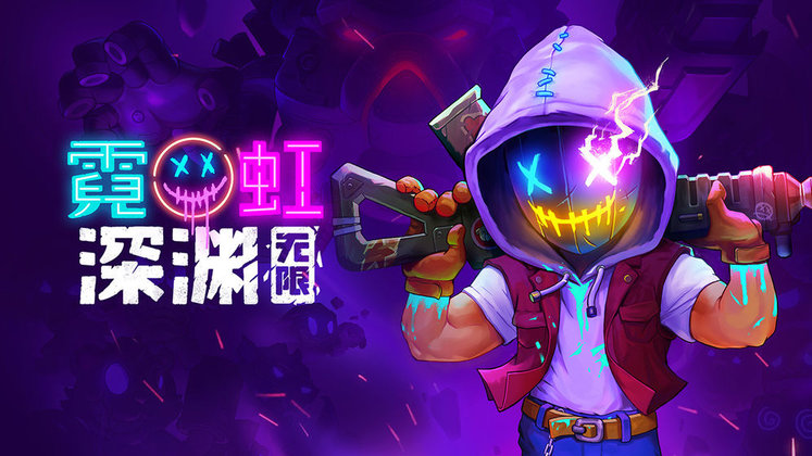霓虹深渊无限内购破解版