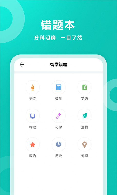 智学网成绩查询app