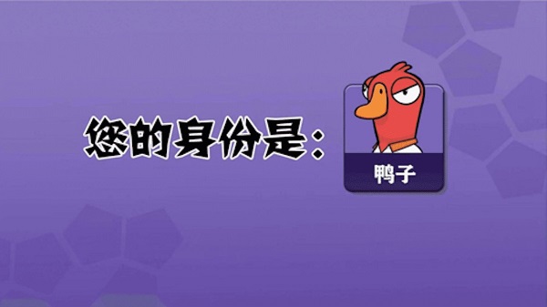 鹅鸭杀官方正版