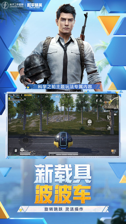 和平精英正版